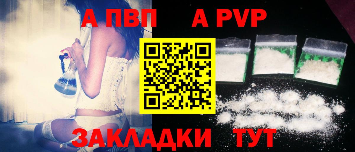 A-PVP VHQ Электросталь