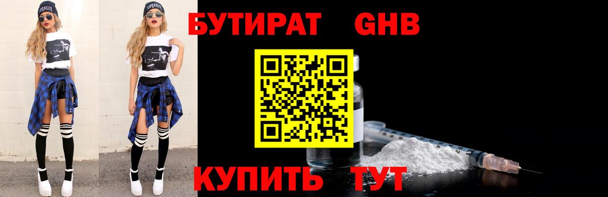 Бутират  Бутират жидкий экстази  Вход с VPN  Электросталь 