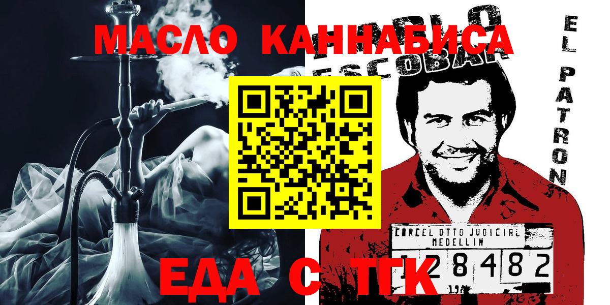 Еда ТГК конопля  Вход с VPN  Электросталь 