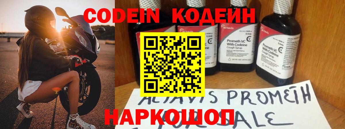 Электросталь  Кодеин Purple Drank  Вход с VPN  Codein Purple Drank 