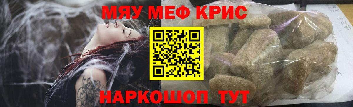 Меф мяу мяу кристаллы Электросталь